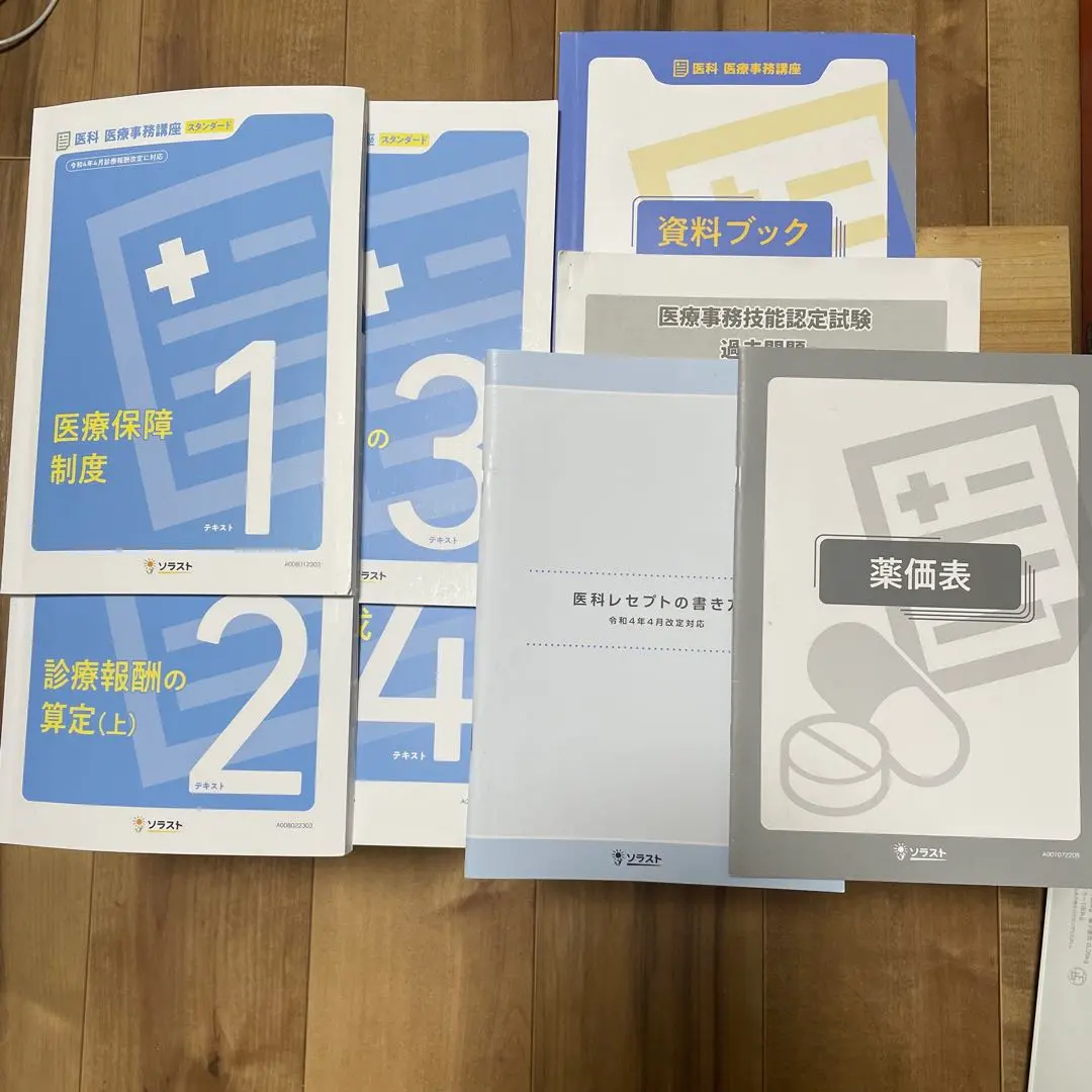 2026年最新】医療事務 ソラストの人気アイテム - メルカリ