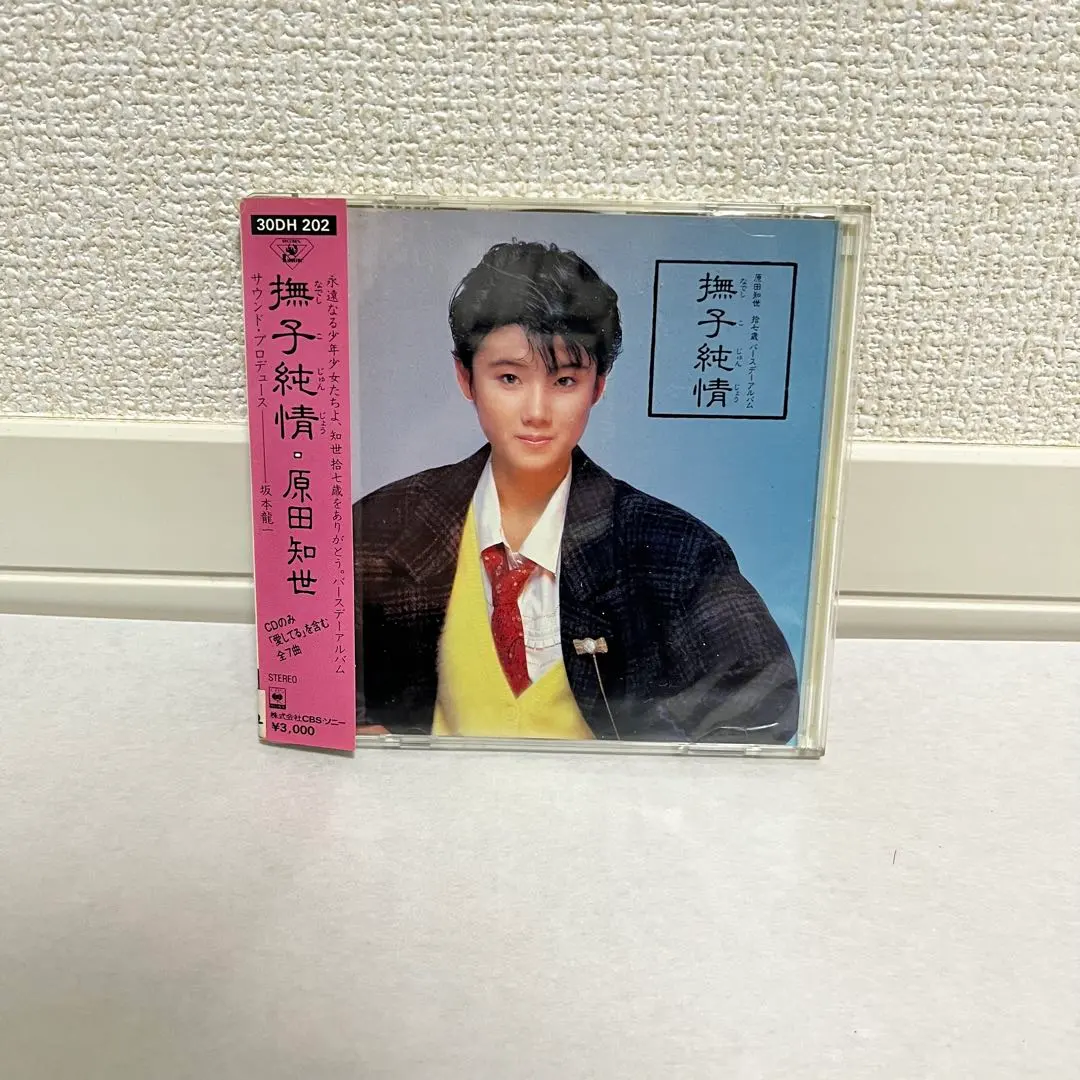 2026年最新】原田知世 cd 撫子純情の人気アイテム - メルカリ