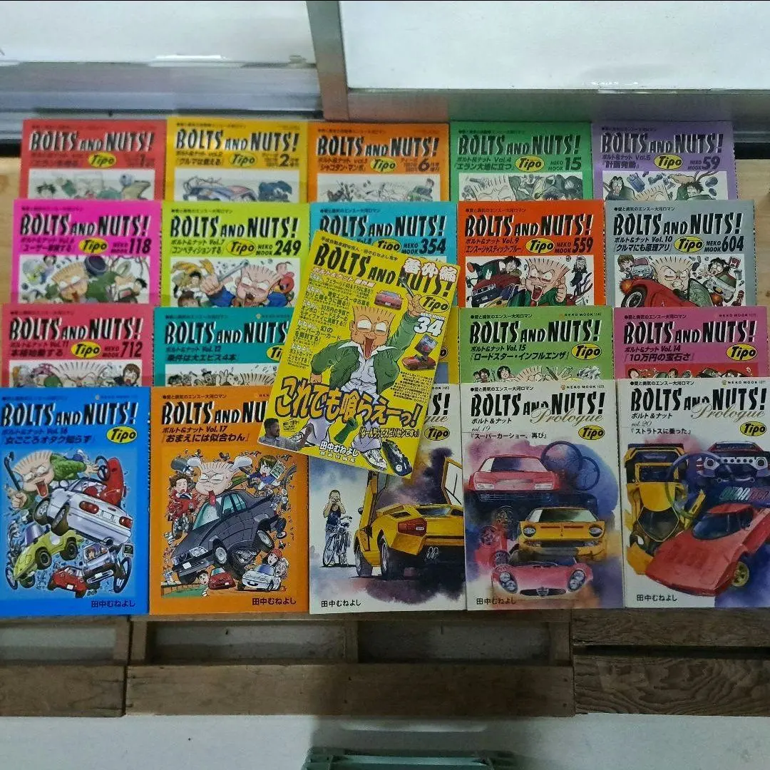 2026年最新】田中むねよし BOLTS AND NUTS！の人気アイテム - メルカリ