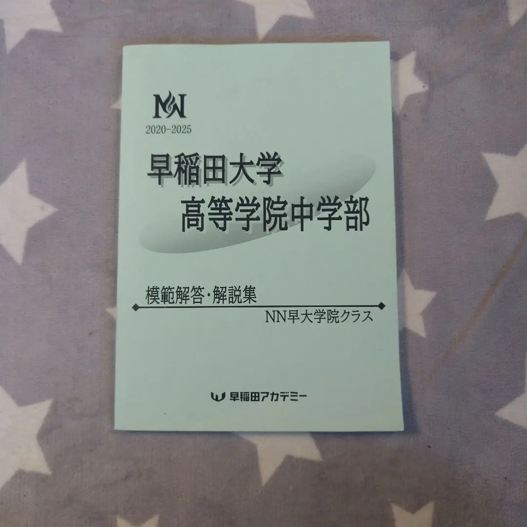 2026年最新】NN早大学院の人気アイテム - メルカリ