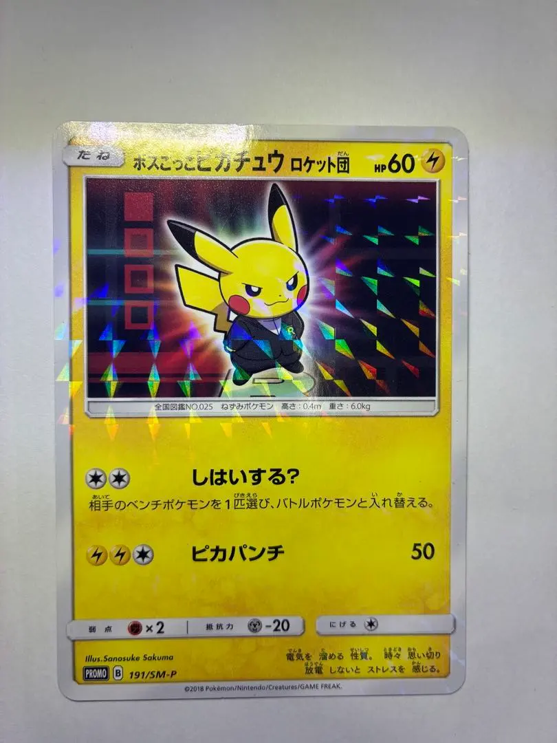 2026年最新】ボスごっこピカチュウ ロケット団の人気アイテム - メルカリ