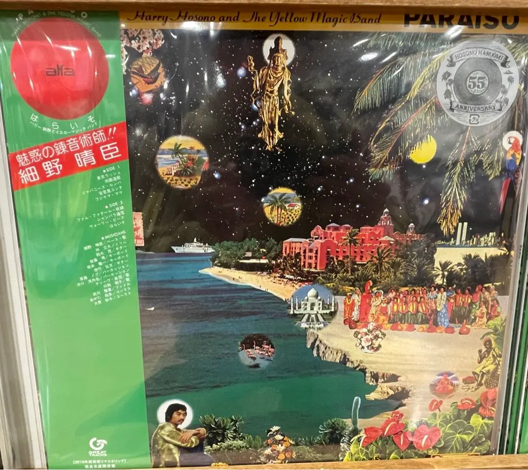 2026年最新】細野晴臣 はらいそ レコードの人気アイテム - メルカリ