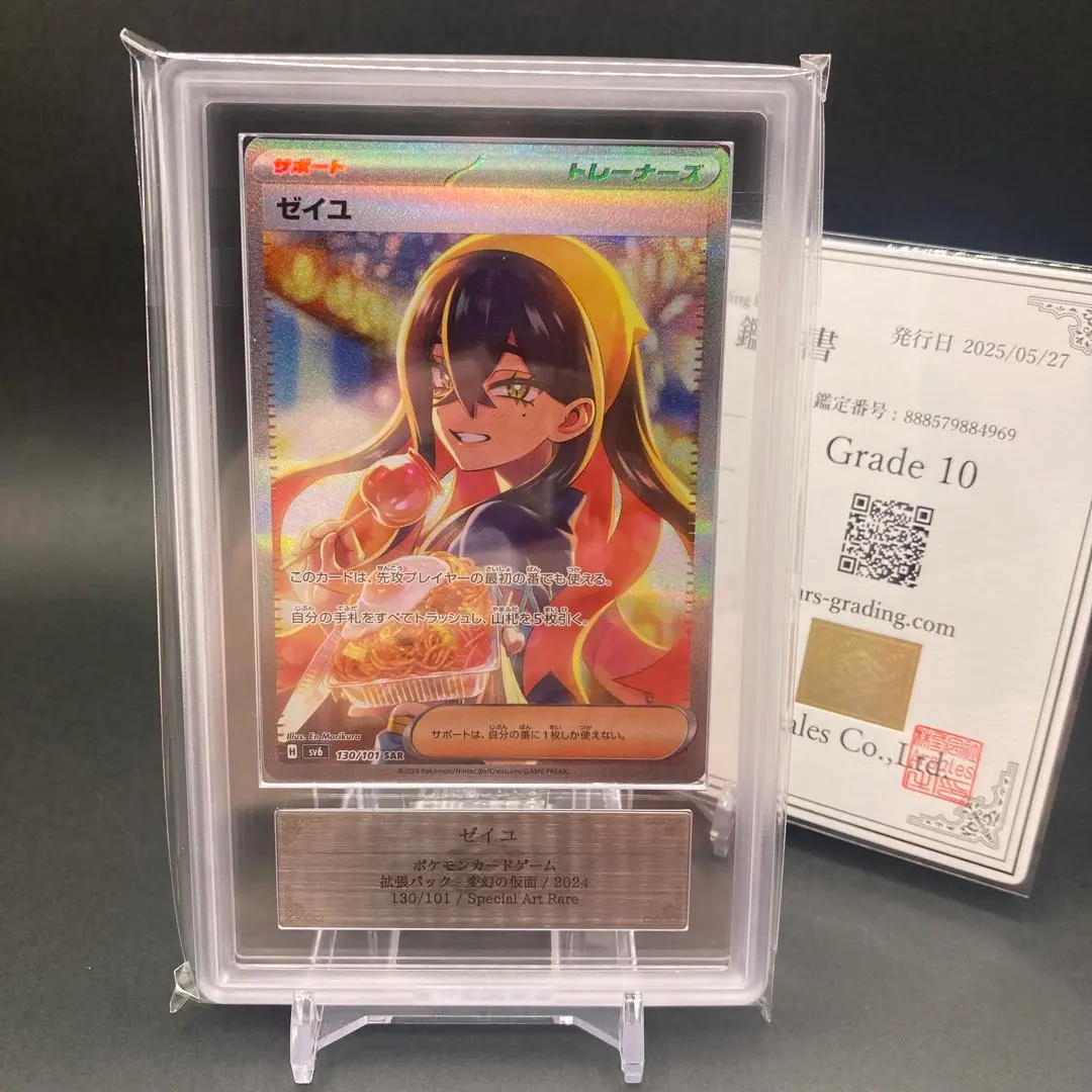 2026年最新】ゼイユ SAR arsの人気アイテム - メルカリ