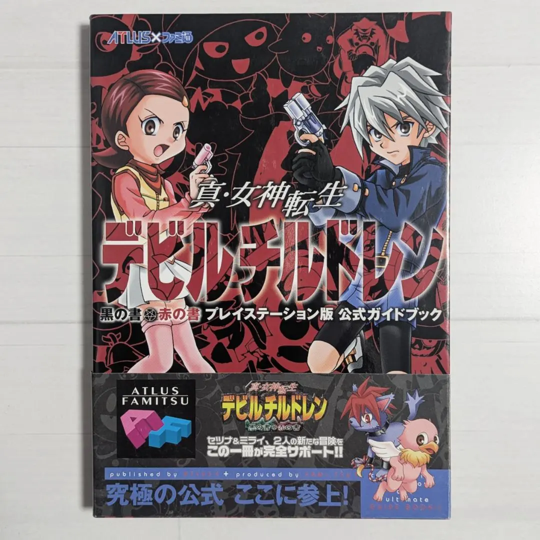 2026年最新】真・女神転生デビルチルドレン 黒の書・赤の書の人気