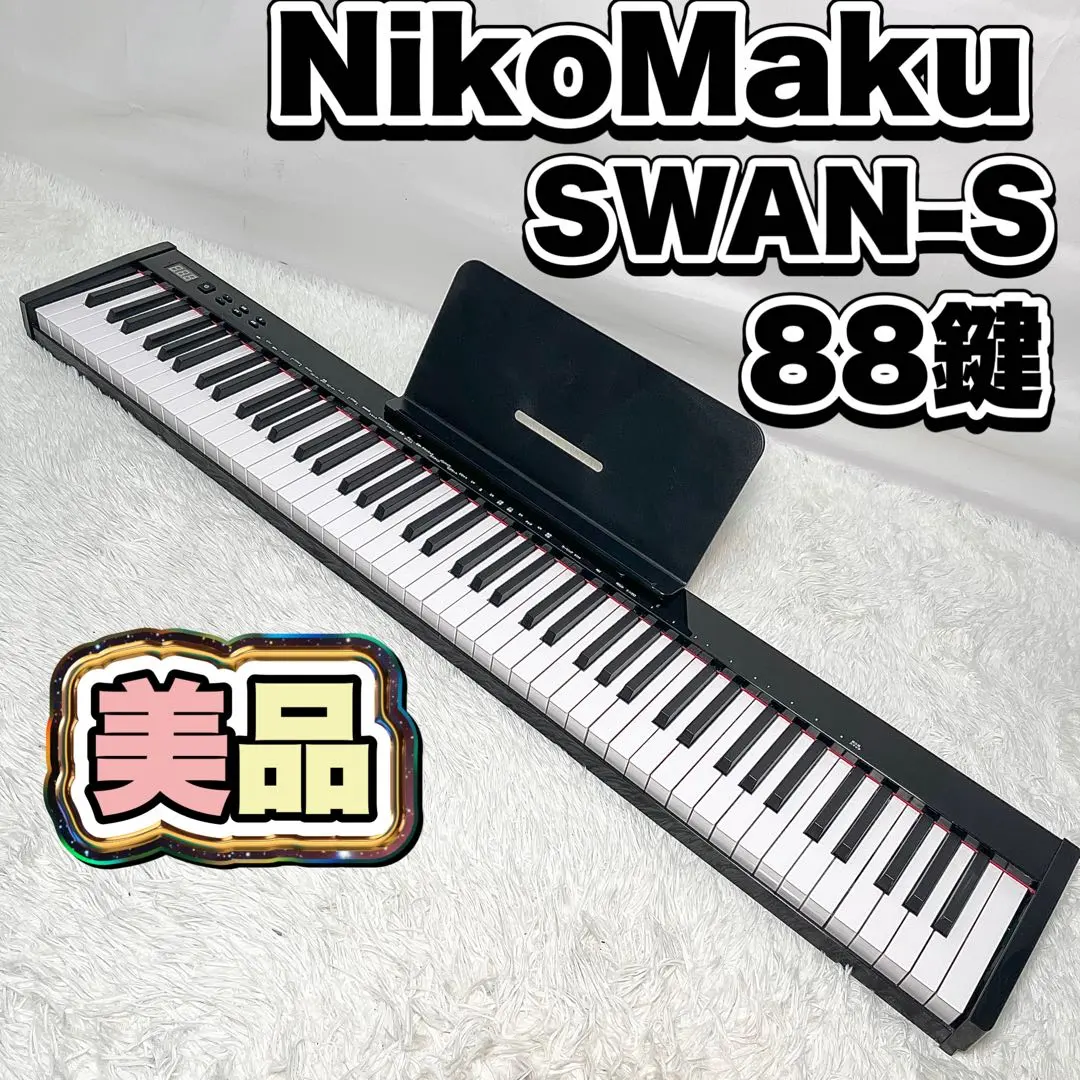 2026年最新】ニコマク 電子ピアノ 88鍵盤 swanの人気アイテム - メルカリ