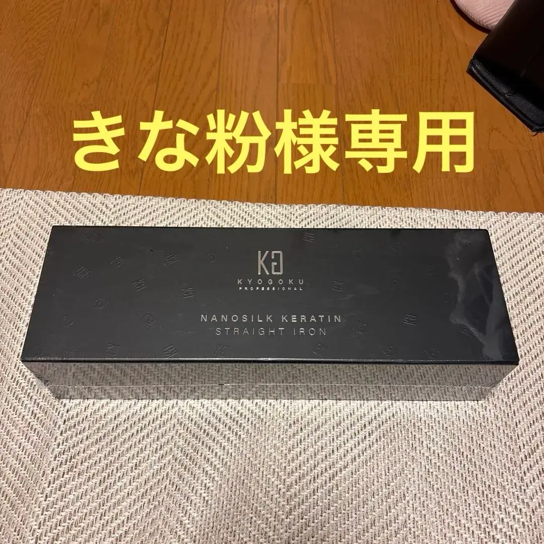 2026年最新】Kyogoku ナノシルク ケラチン ストレートアイロンの人気