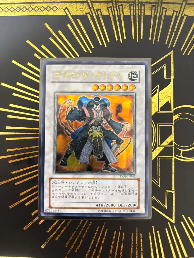 2026年最新】ゴヨウガーディアン レリーフの人気アイテム - メルカリ