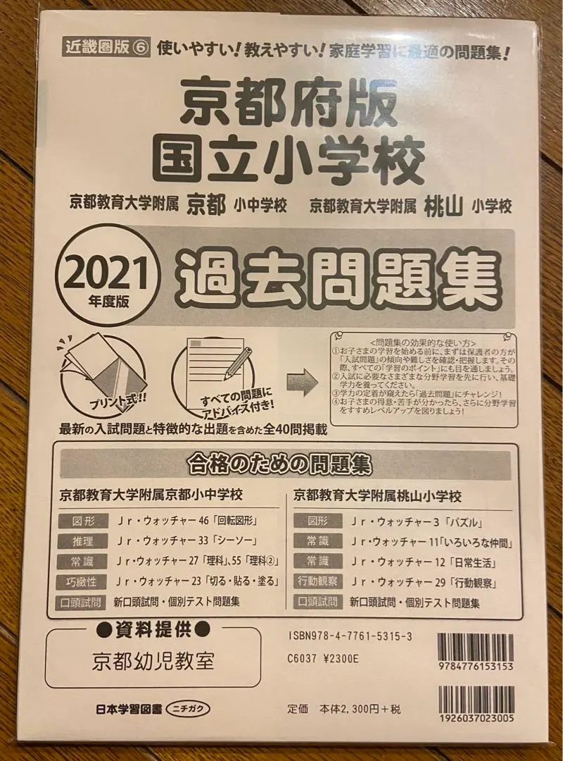 2026年最新】京都教育大学附属 小中学校の人気アイテム - メルカリ