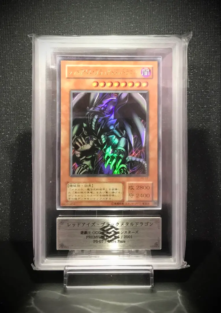 2026年最新】レッドアイズブラックメタルドラゴン arsの人気アイテム