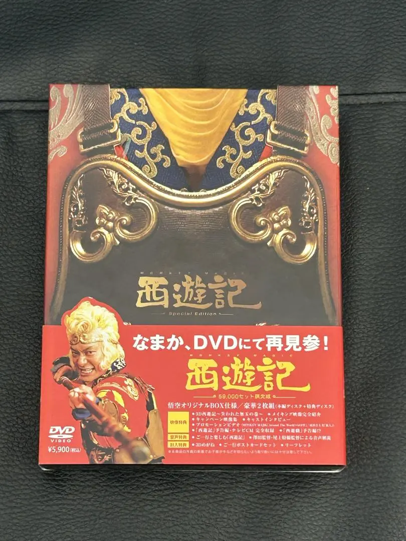 2026年最新】西遊記 DVD-BOX 香取慎吾の人気アイテム - メルカリ
