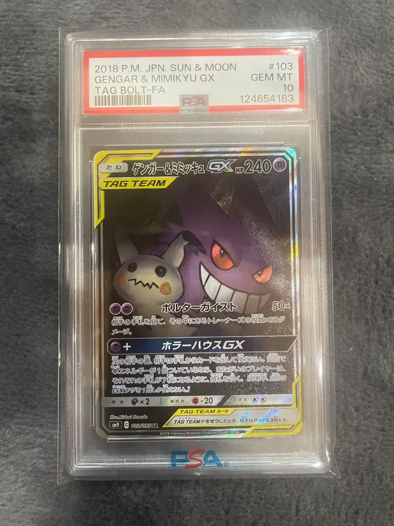 2026年最新】ゲンガー&ミミッキュgx sa psa9の人気アイテム - メルカリ
