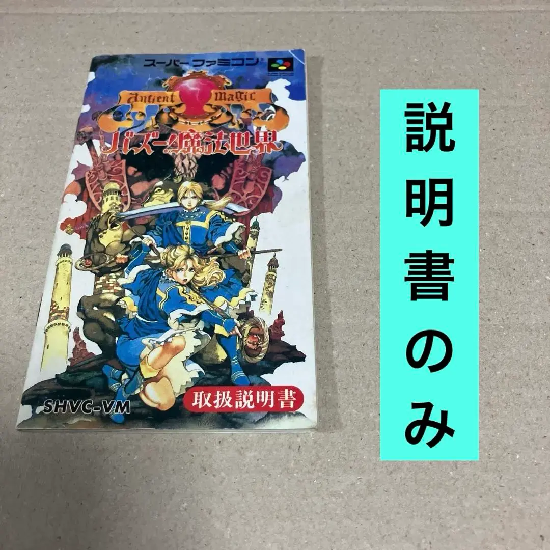 2026年最新】sfc バズー 魔法世界の人気アイテム - メルカリ
