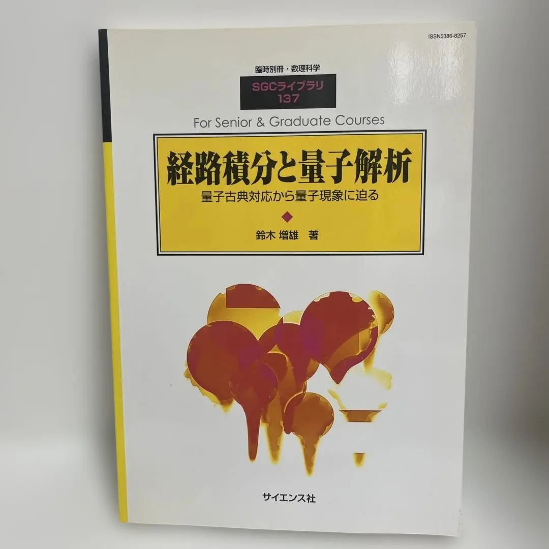 2026年最新】経路積分の人気アイテム - メルカリ