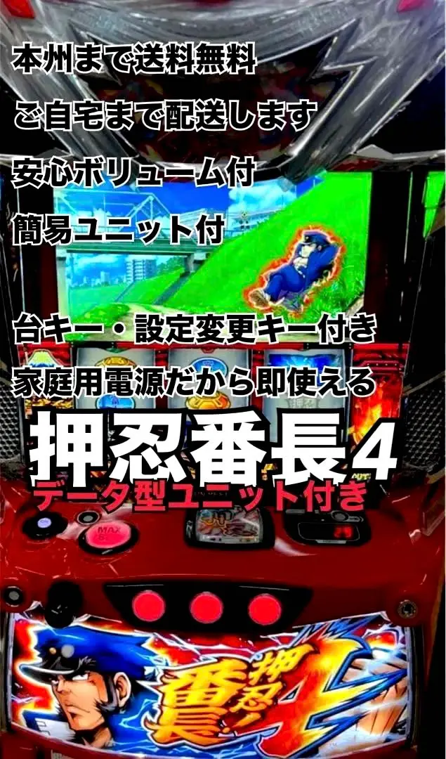 2026年最新】番長4 スマスロ 実機の人気アイテム - メルカリ