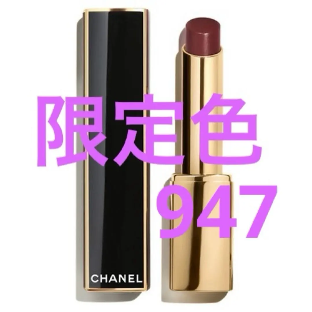 2026年最新】シャネル ルージュ 947の人気アイテム - メルカリ
