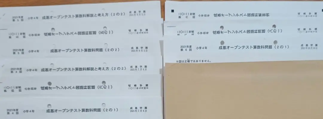 2026年最新】成基学園 オープンテストの人気アイテム - メルカリ