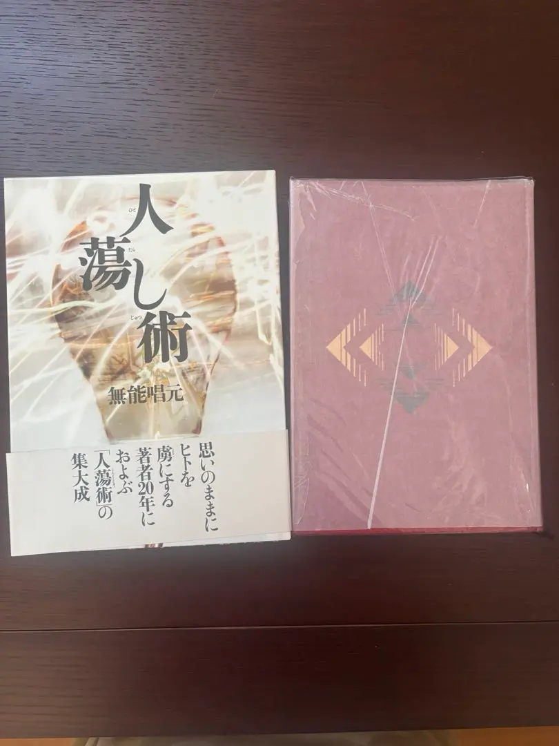 2026年最新】人蕩し術の人気アイテム - メルカリ