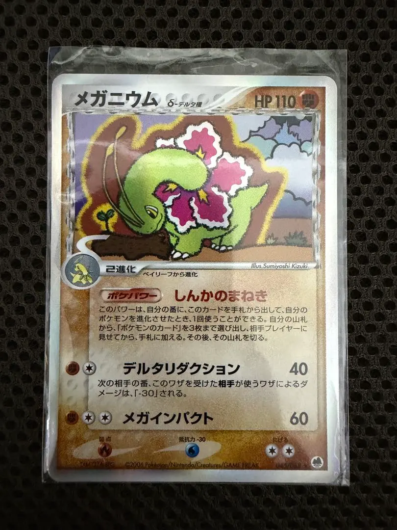 2026年最新】メガニウム デルタの人気アイテム - メルカリ