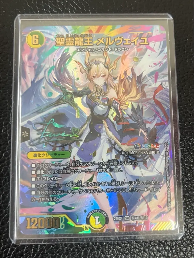 2026年最新】聖霊龍王メルヴェイユ サインの人気アイテム - メルカリ
