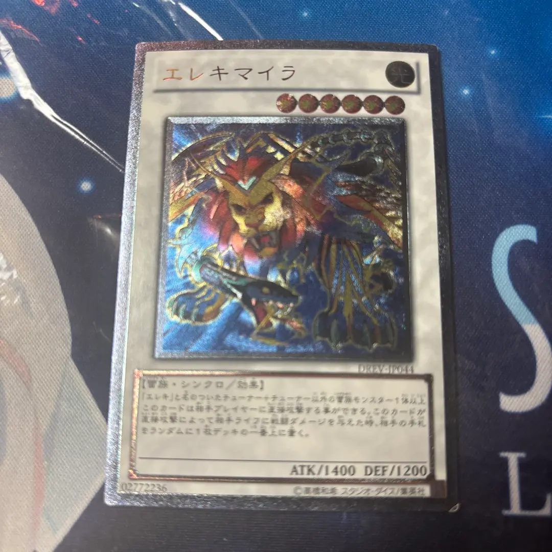 2026年最新】遊戯王 エレキマイラの人気アイテム - メルカリ