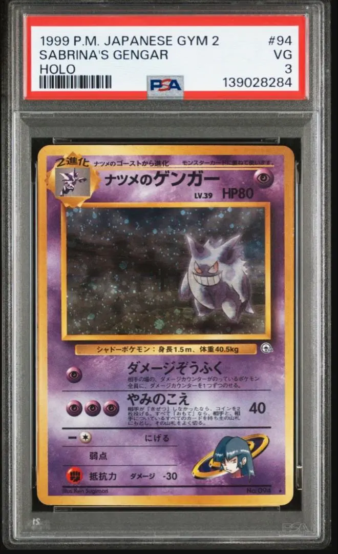 2026年最新】ナツメのゲンガーpsaの人気アイテム - メルカリ