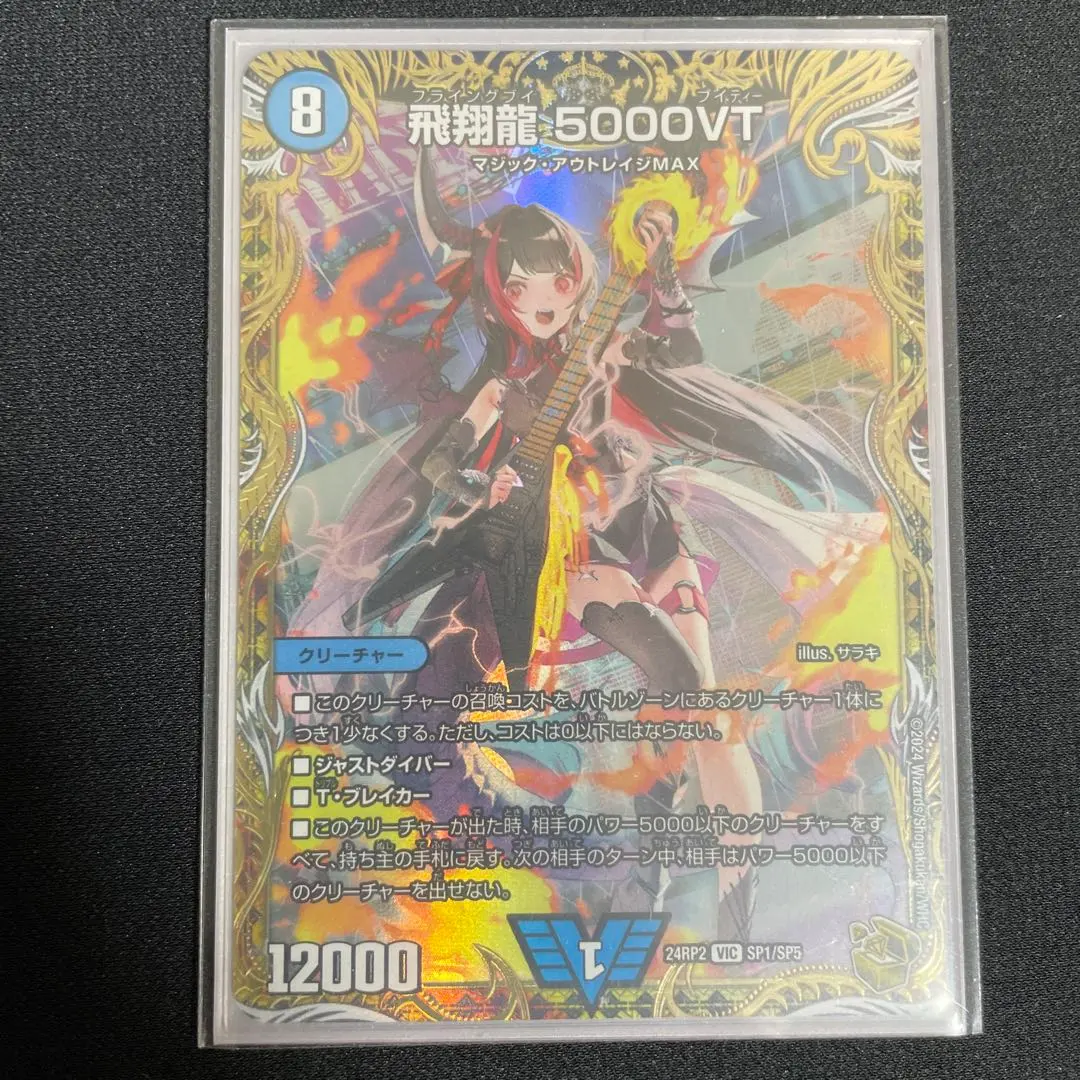 2026年最新】飛翔龍5000VT 金トレジャーの人気アイテム - メルカリ