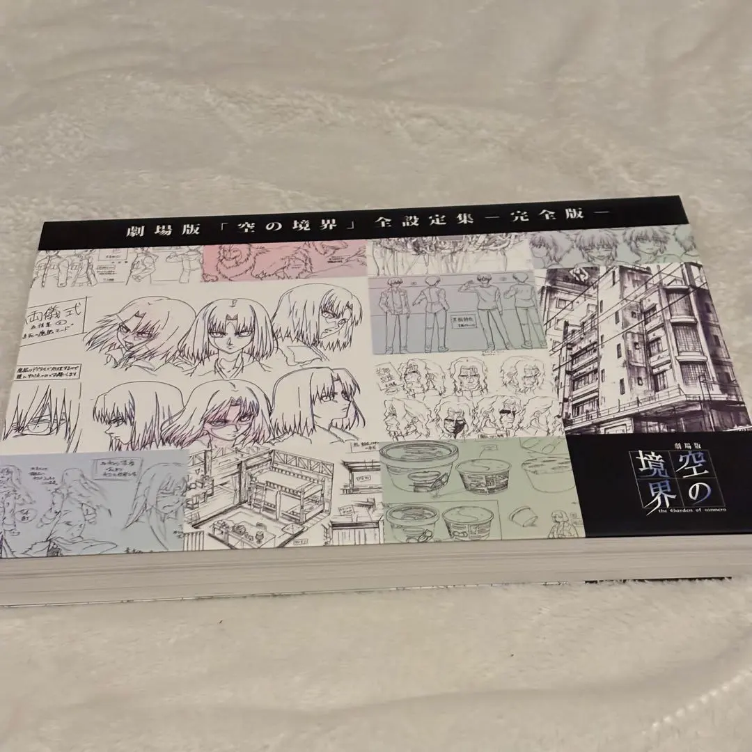2026年最新】空の境界 設定集の人気アイテム - メルカリ