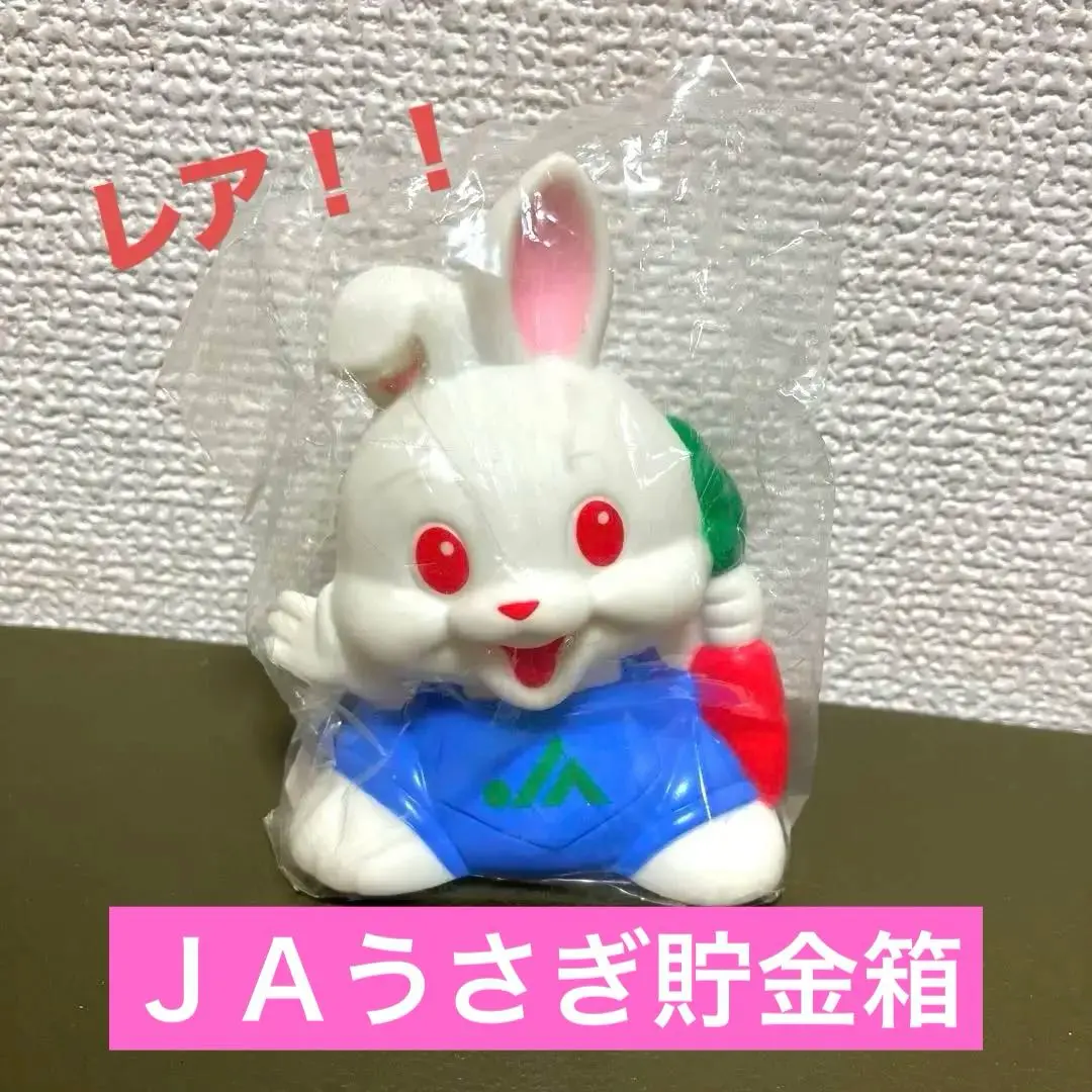 2026年最新】JAうさぎ貯金箱の人気アイテム - メルカリ