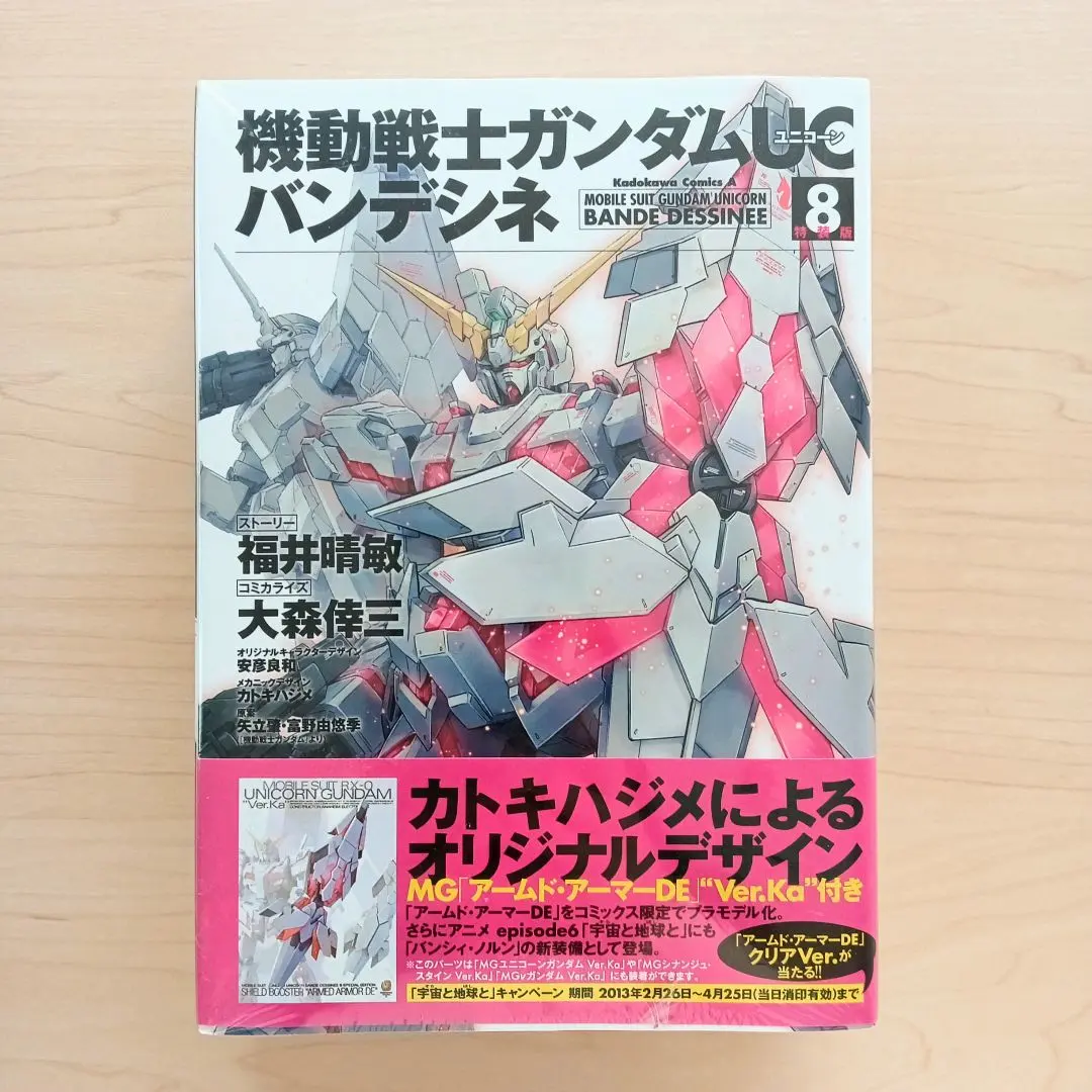 2026年最新】機動戦士ガンダムUC バンデシネ 8 特装版の人気アイテム