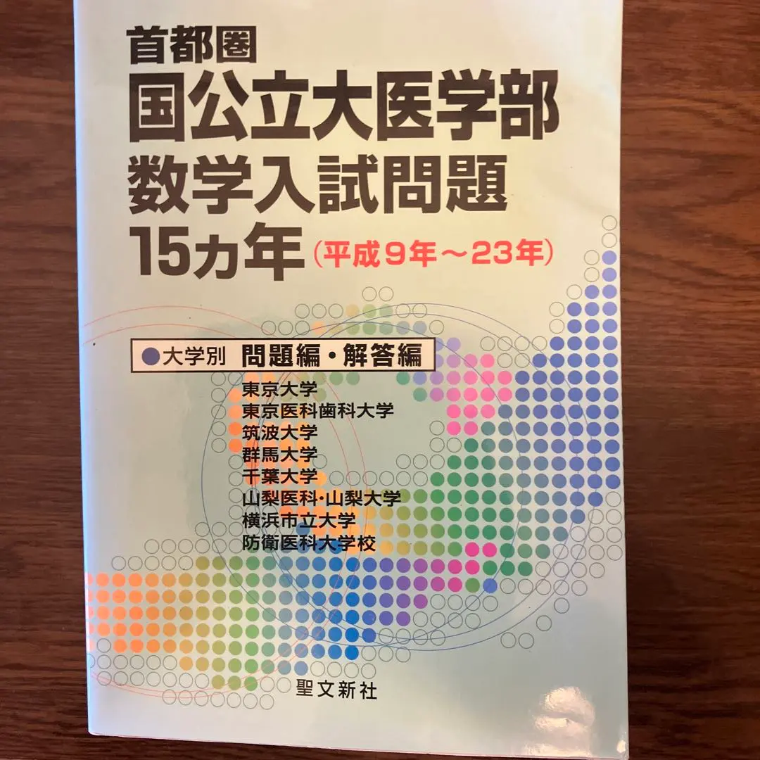 2026年最新】医科歯科数学の人気アイテム - メルカリ