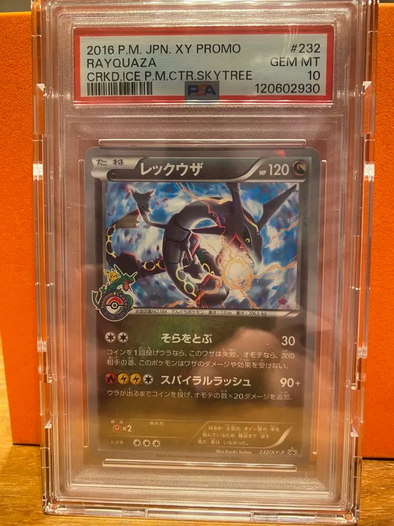 2026年最新】レックウザ プロモ スカイツリーの人気アイテム - メルカリ