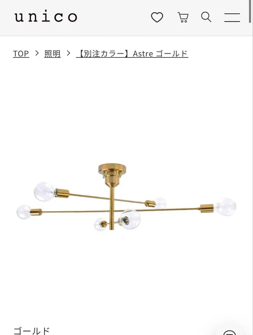 2026年最新】【unico】照明 astreの人気アイテム - メルカリ