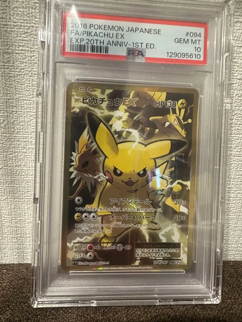 2026年最新】ピカチュウex sr cp6 20thの人気アイテム - メルカリ
