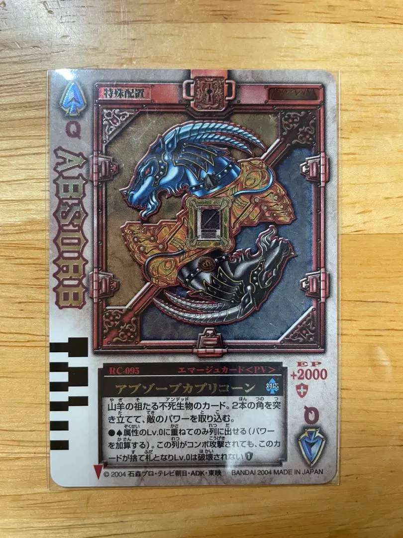 2026年最新】仮面ライダー剣 ラウズカード アブゾーブカプリコーンの