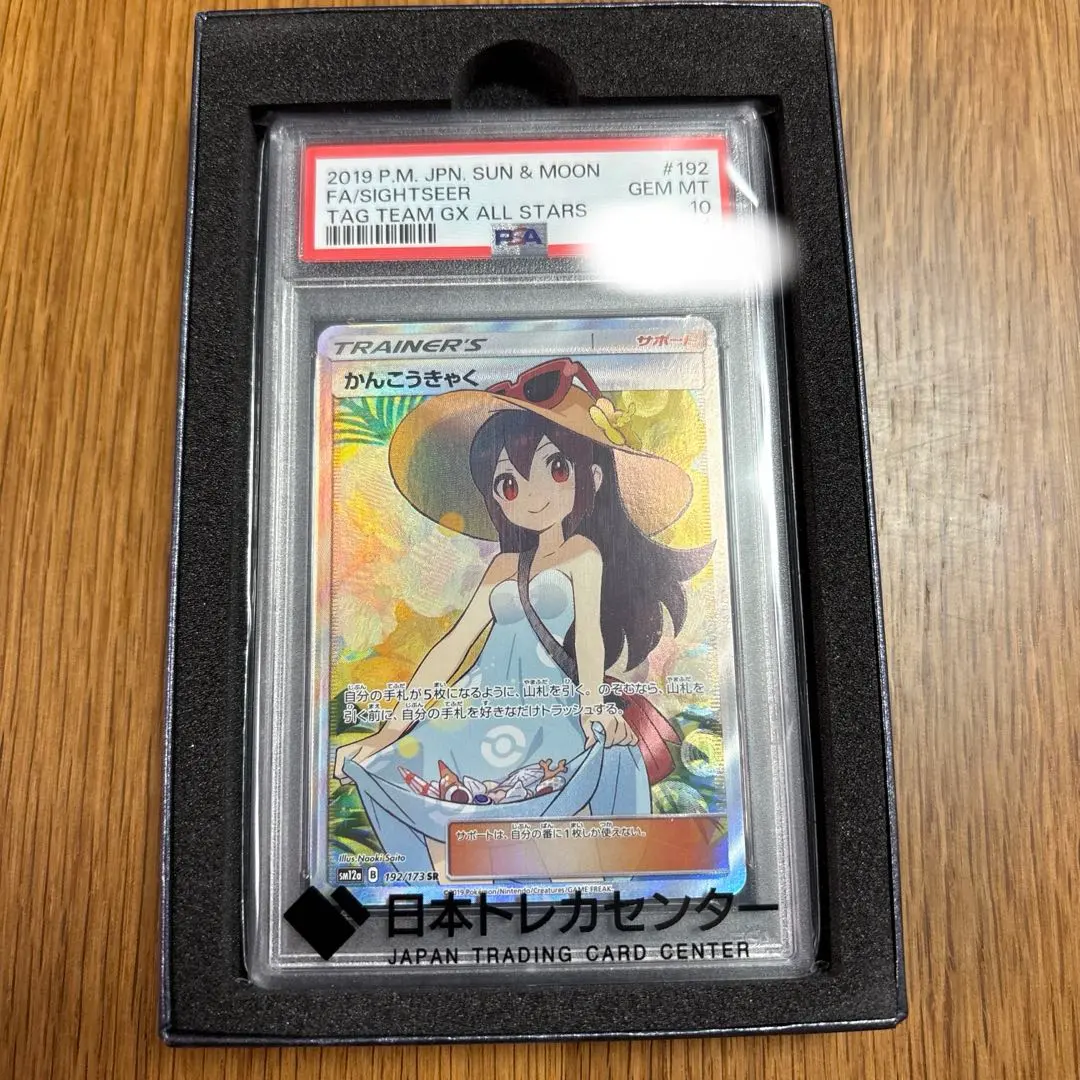 2026年最新】かんこうきゃく sr psa9の人気アイテム - メルカリ