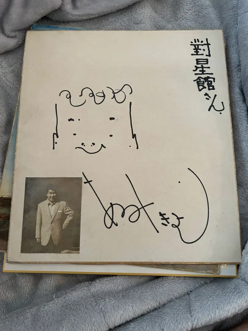 2026年最新】渥美清 サインの人気アイテム - メルカリ