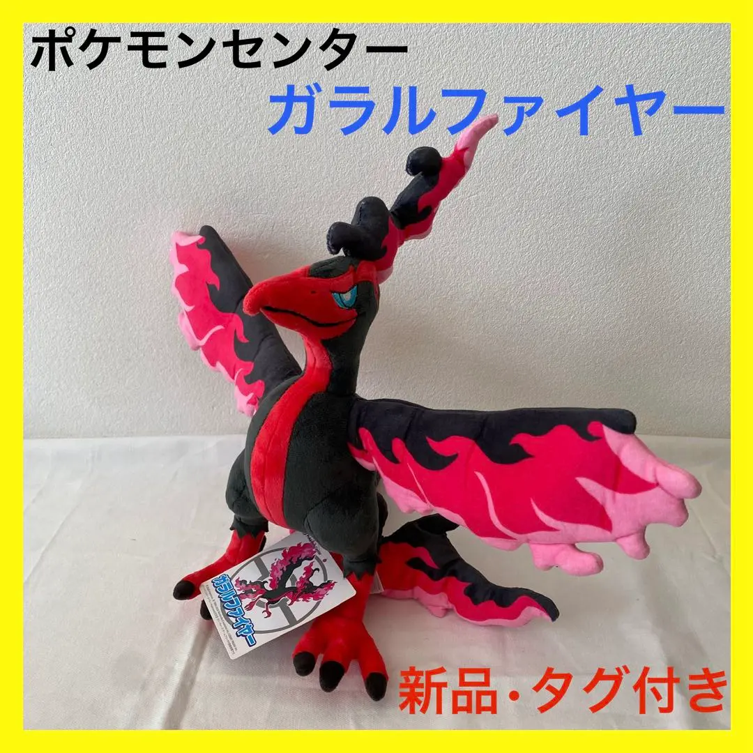2026年最新】ガラルファイヤ ぬいぐるみの人気アイテム - メルカリ