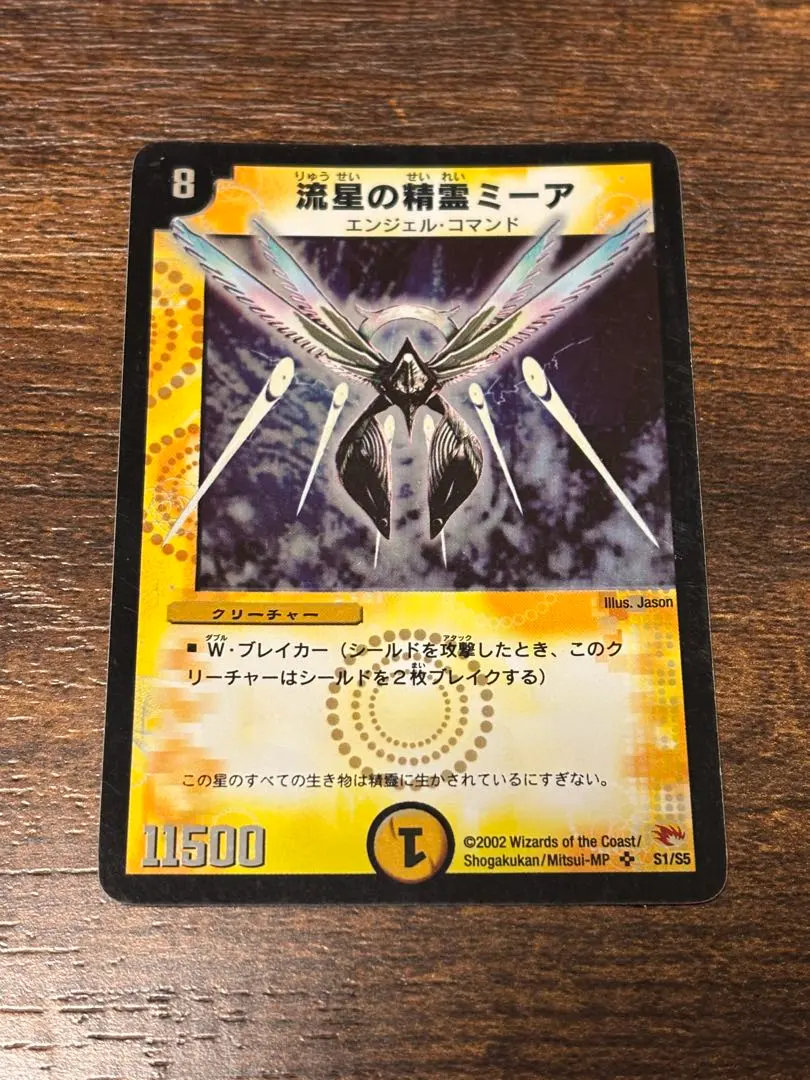 2026年最新】流星の精霊ミーアの人気アイテム - メルカリ