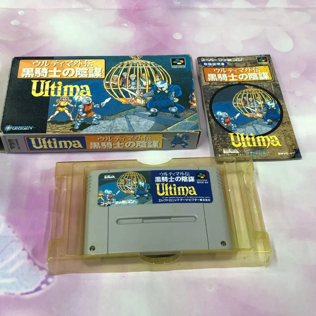 2026年最新】ウルティマ外伝 黒騎士の陰謀の人気アイテム - メルカリ
