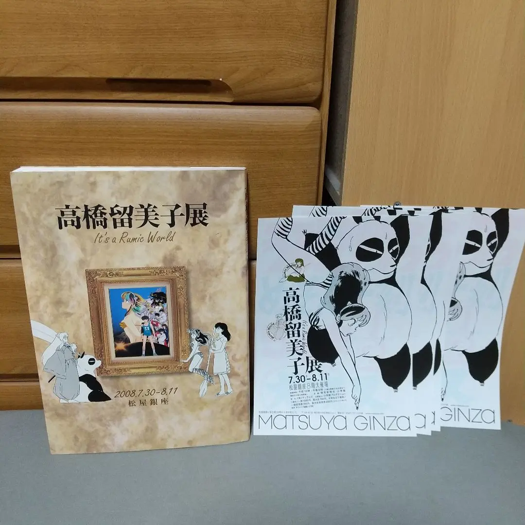 2026年最新】図録 高橋留美子展の人気アイテム - メルカリ