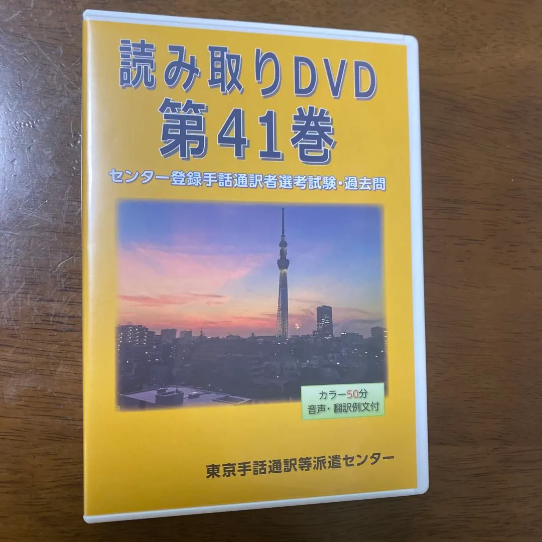 2026年最新】手話通訳 読み取りdvdの人気アイテム - メルカリ