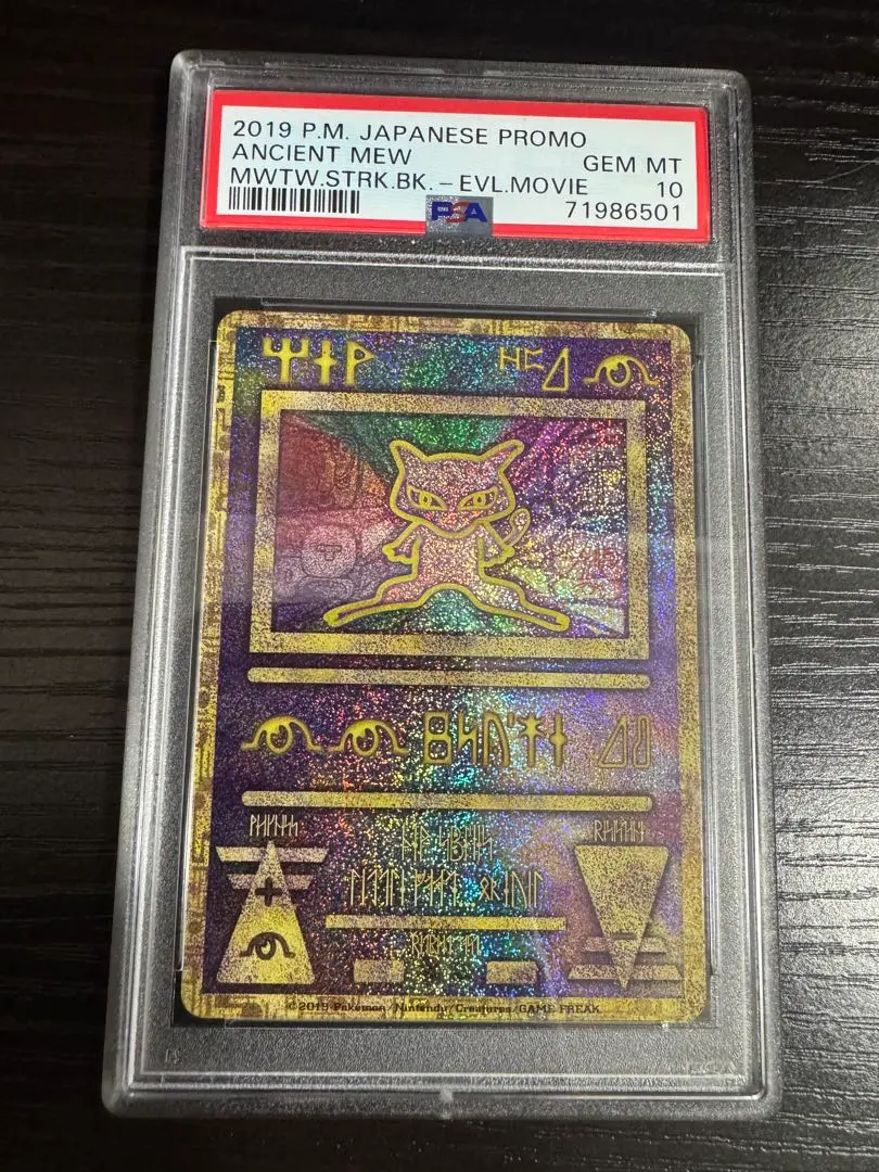 2026年最新】古代ミュウ psa10 エラーの人気アイテム - メルカリ