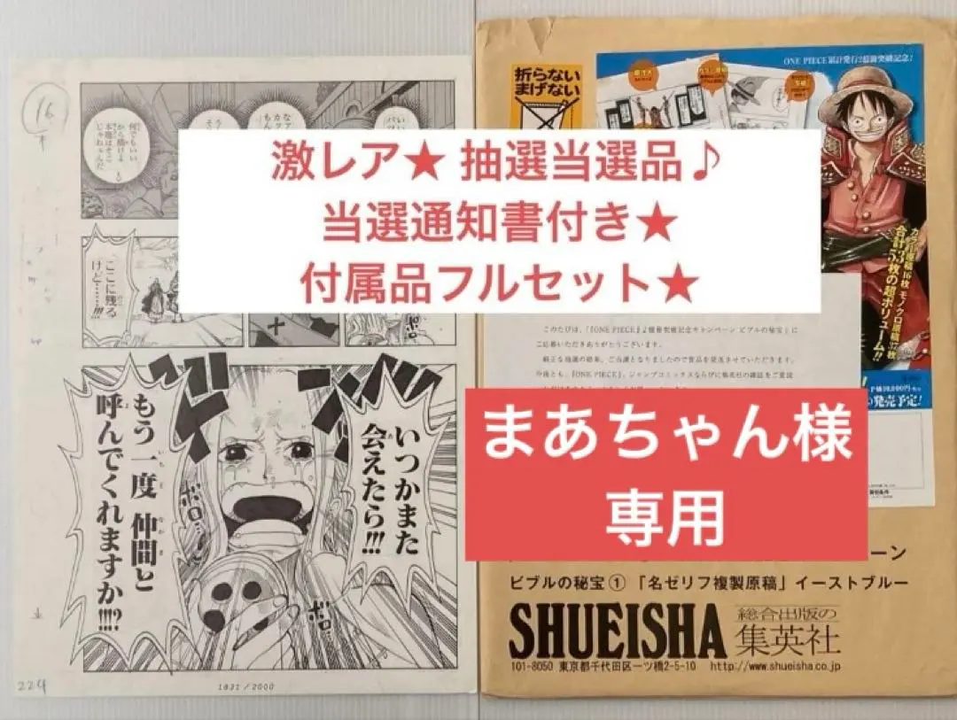 2026年最新】ワンピース 複製原稿 ビブルの秘宝の人気アイテム - メルカリ