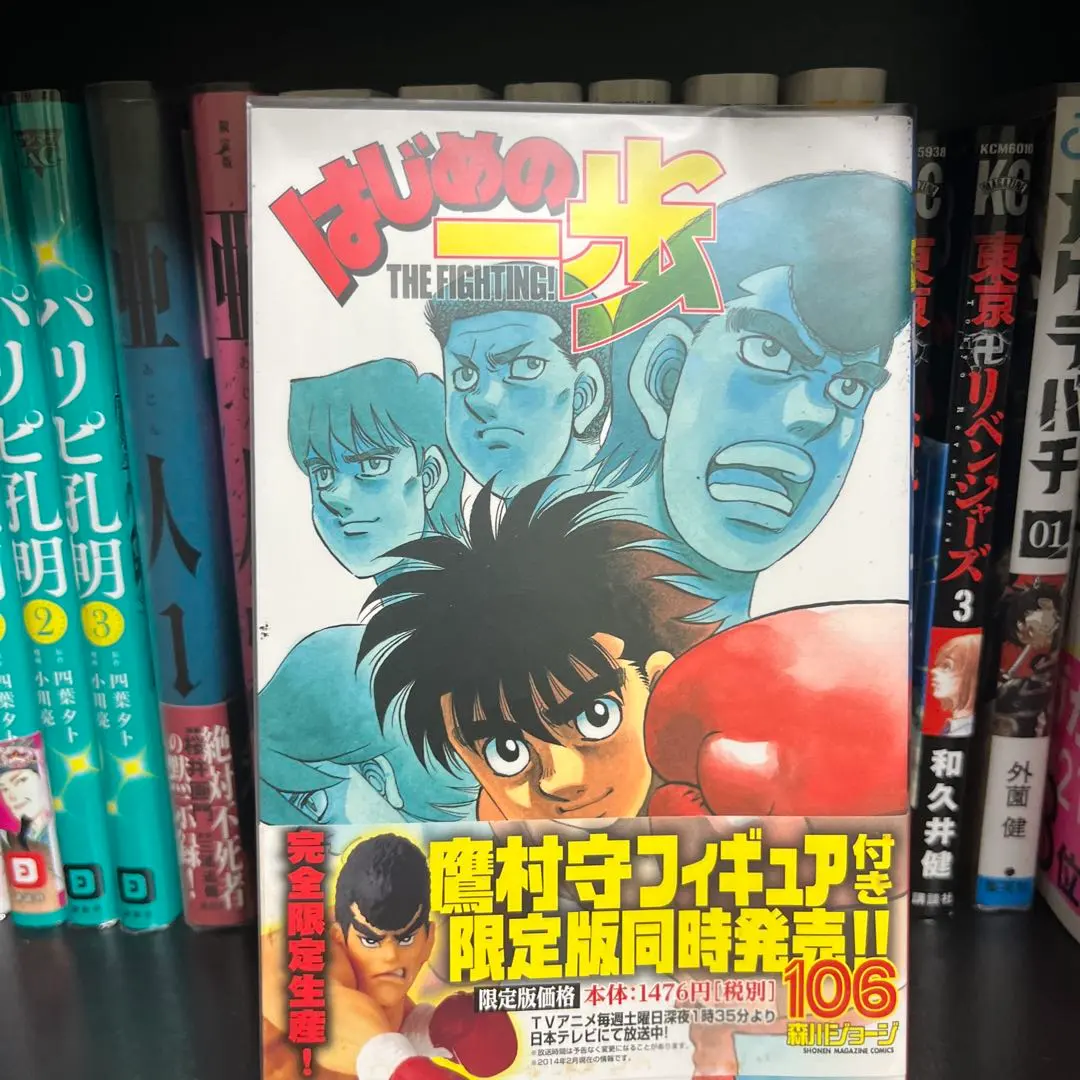 2026年最新】はじめ 106巻 フィギュアの人気アイテム - メルカリ