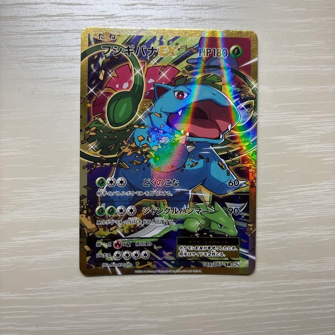 2026年最新】フシギバナEX sr cp6の人気アイテム - メルカリ