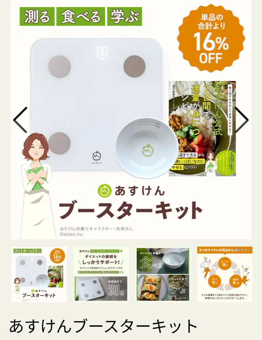 2026年最新】あすけん 体組成計の人気アイテム - メルカリ
