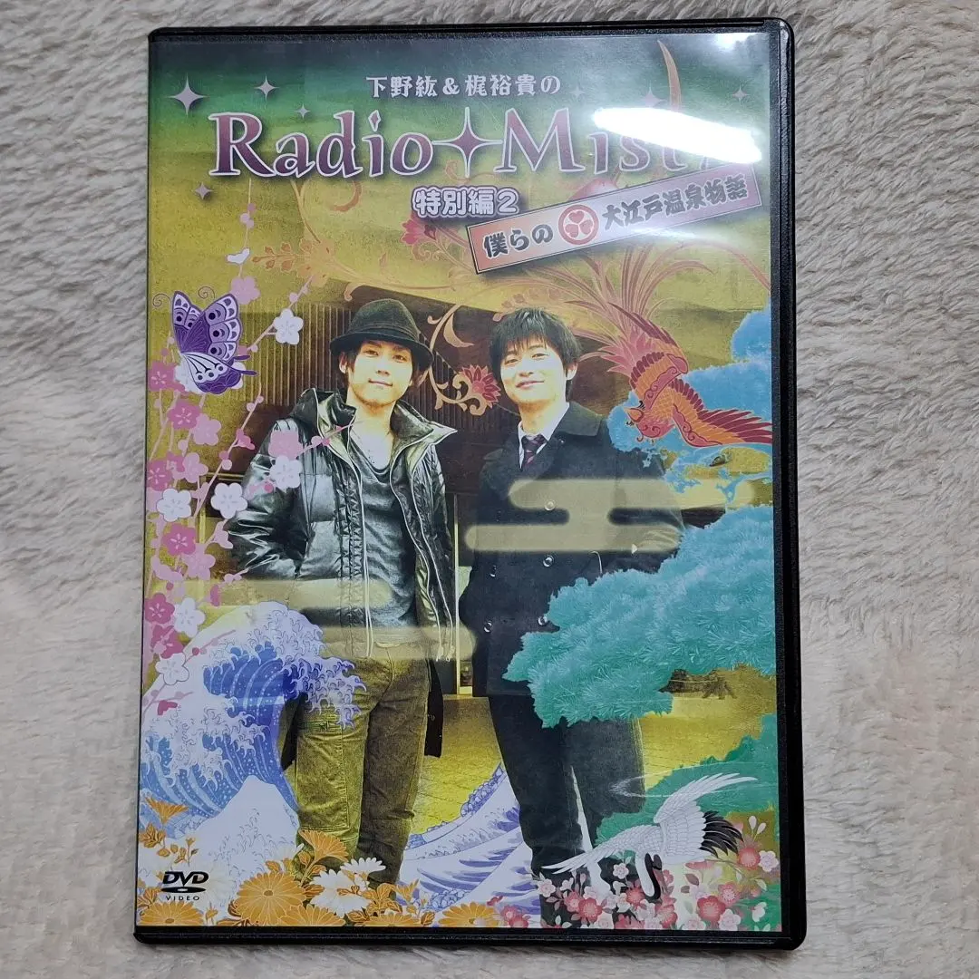 2026年最新】下野紘&梶裕貴のradio mistyの人気アイテム - メルカリ
