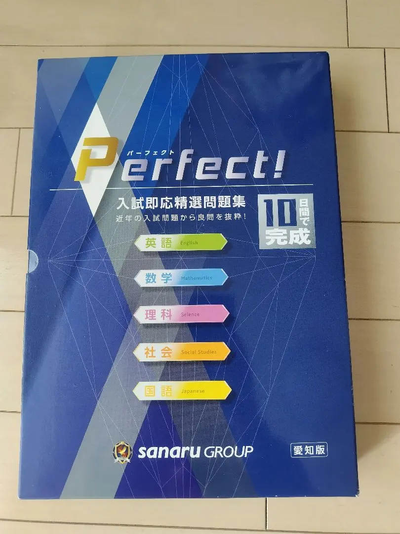 2026年最新】佐鳴予備校 パーフェクトの人気アイテム - メルカリ
