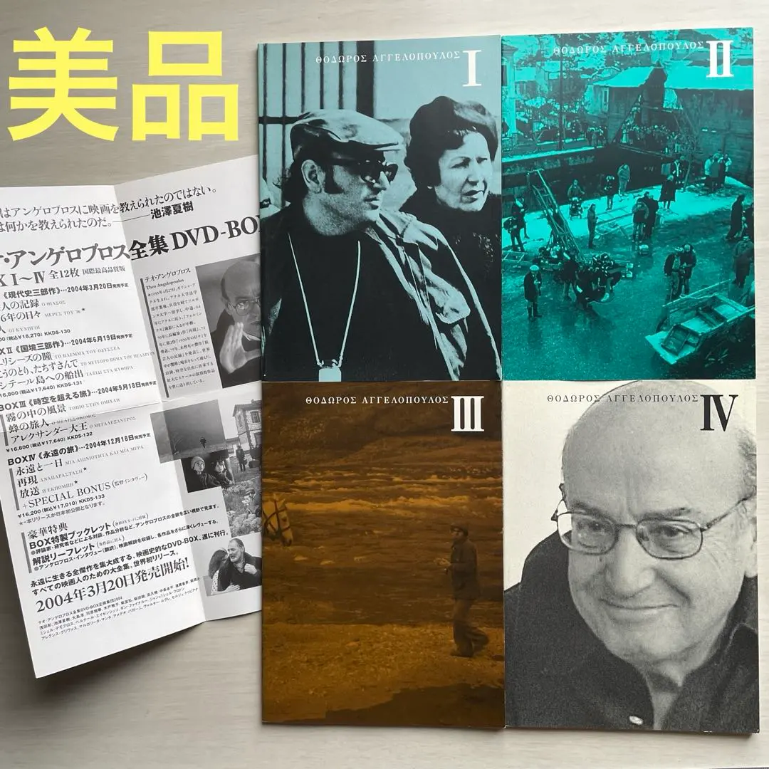 2026年最新】テオ・アンゲロプロス全集の人気アイテム - メルカリ