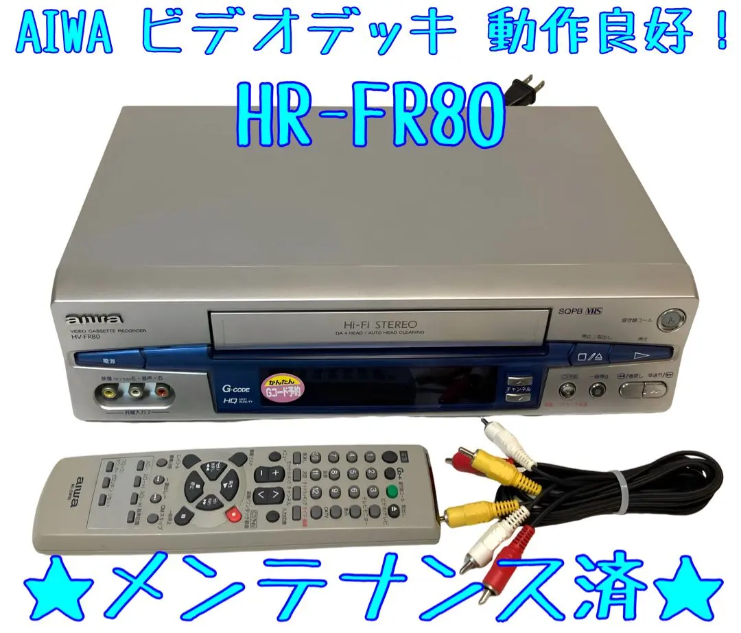 2026年最新】AIWA VHS・ビデオデッキの人気アイテム - メルカリ